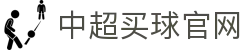 中超买球(中国)官方网站-CSLBuyBalls