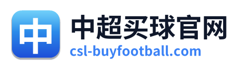 中超买球官网
